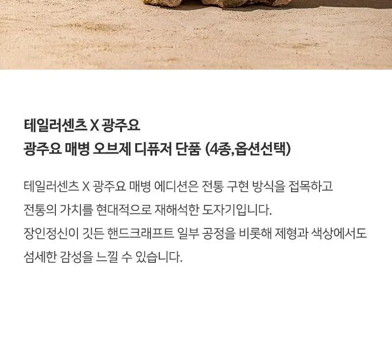 [올리브영 단독 패키지] 테일러센츠 x 광주요 매병 디퓨저 200ml 4종 택1 상세페이지 4